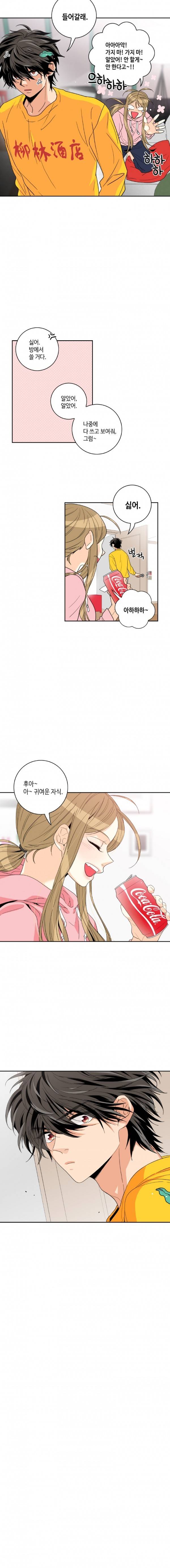 우리 집에 왜 왔니 11화 13