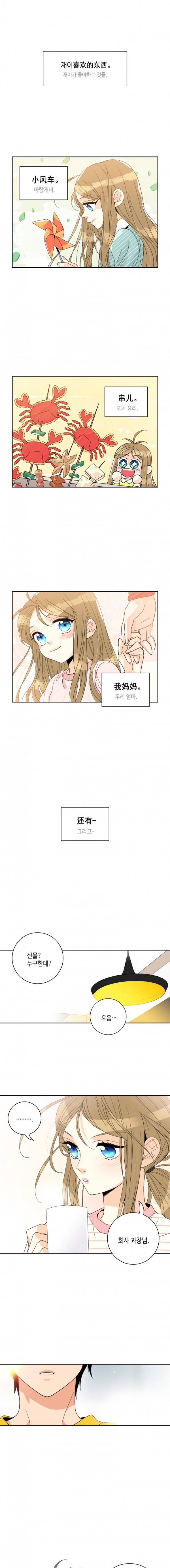 우리 집에 왜 왔니 21화 1