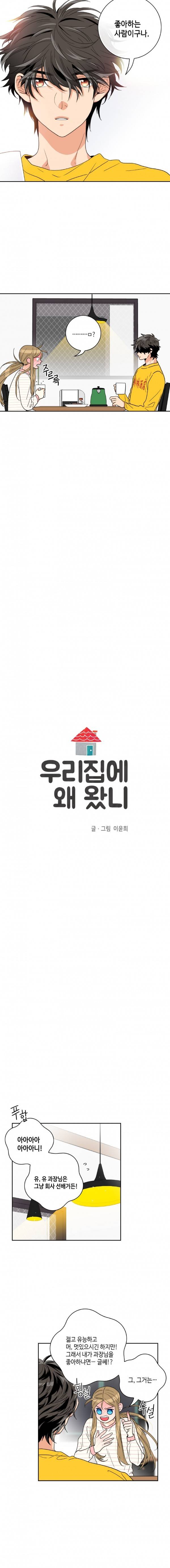 우리 집에 왜 왔니 21화 2