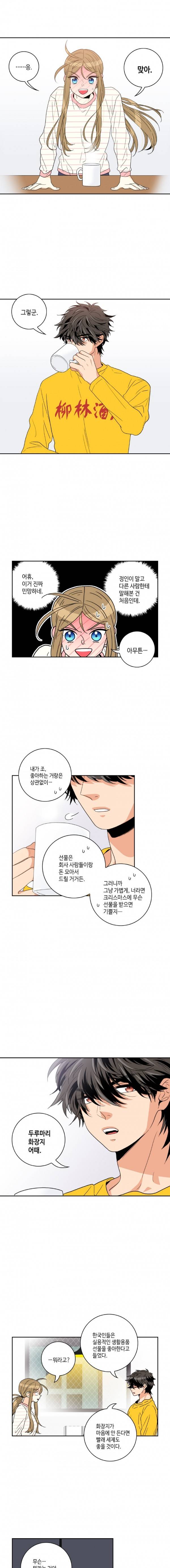 우리 집에 왜 왔니 21화 3