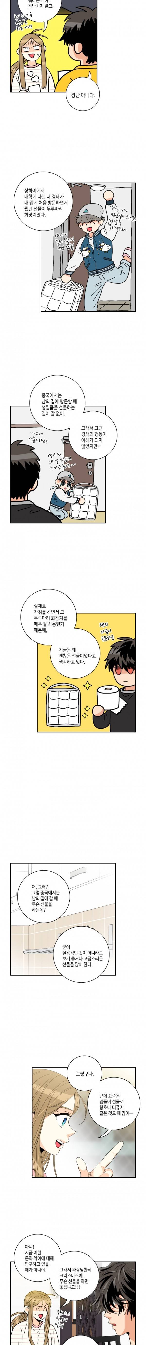 우리 집에 왜 왔니 21화 4