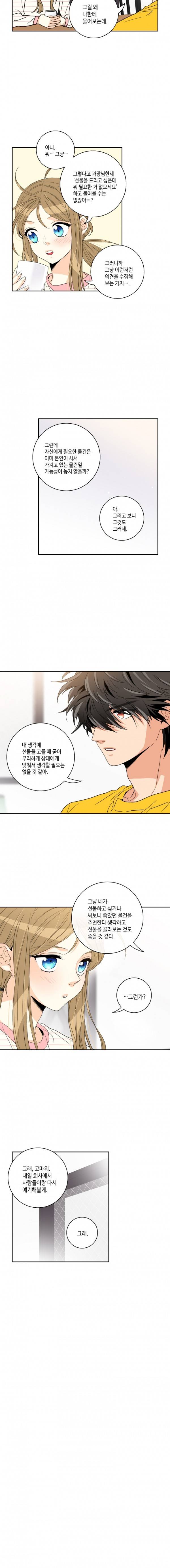 우리 집에 왜 왔니 21화 5