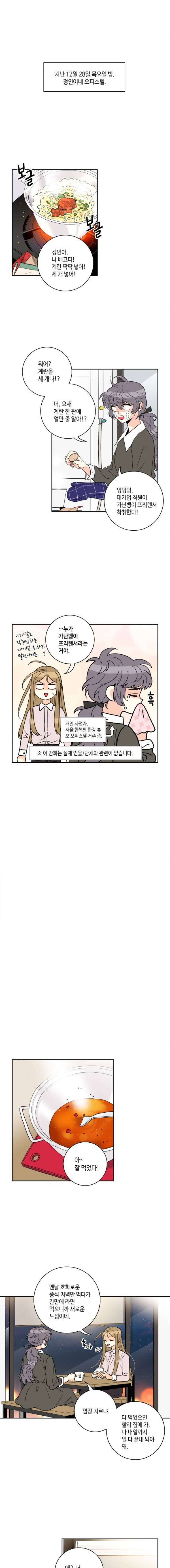 우리 집에 왜 왔니 32화 1