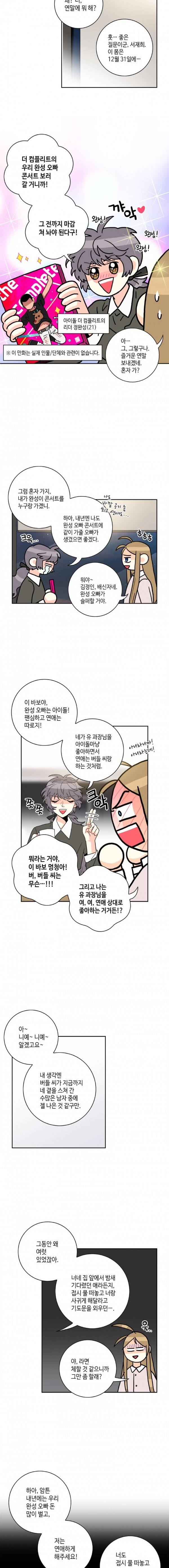 우리 집에 왜 왔니 32화 2