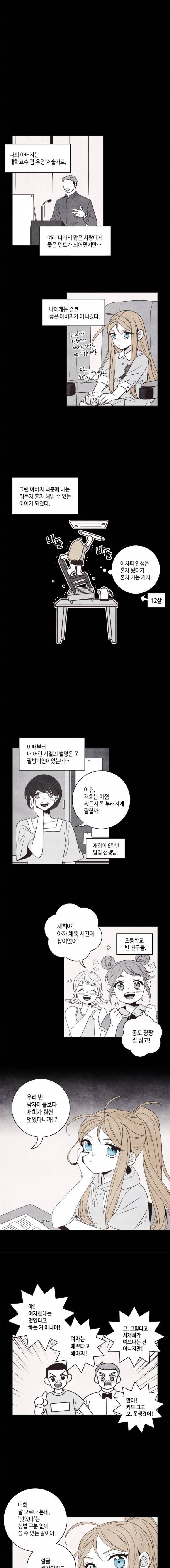 우리 집에 왜 왔니 32화 4