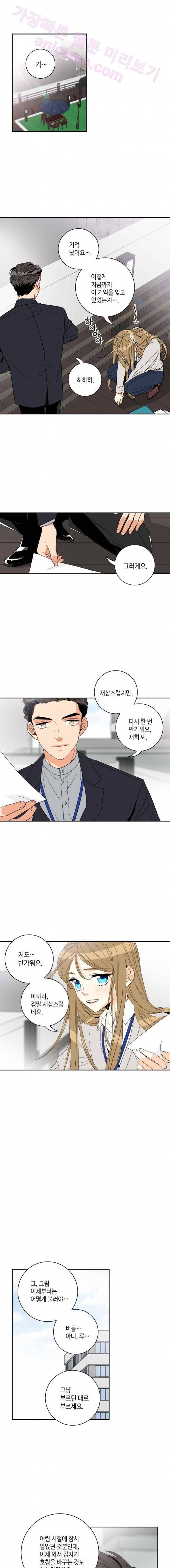 우리 집에 왜 왔니 42화 1