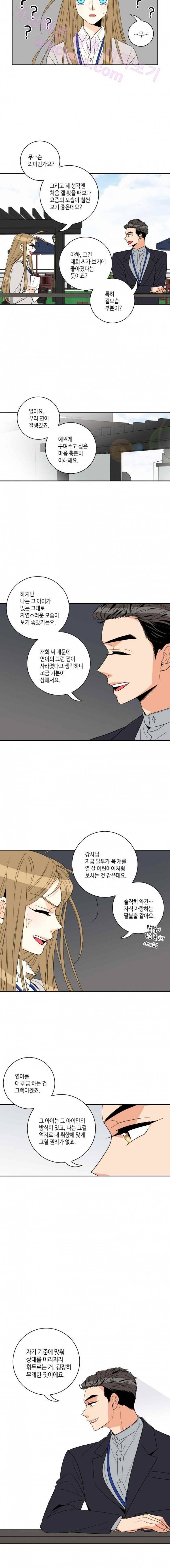 우리 집에 왜 왔니 42화 4
