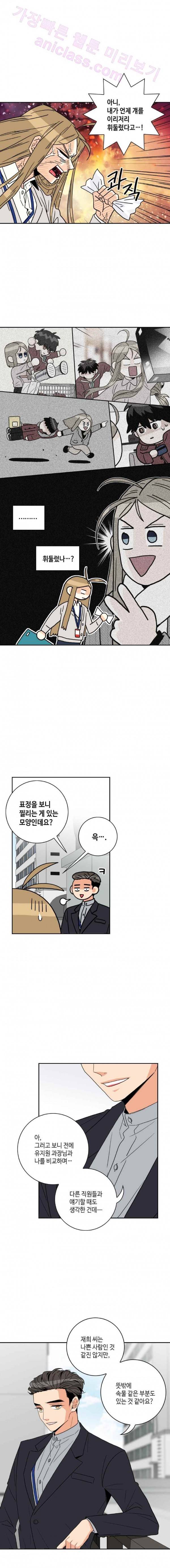 우리 집에 왜 왔니 42화 5
