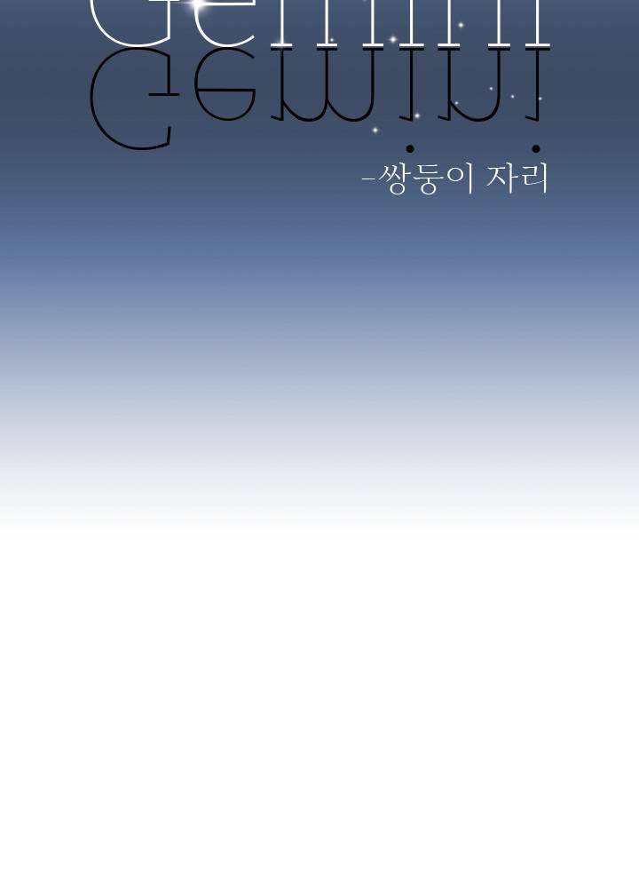 Gemini-쌍둥이 자리 5화 17