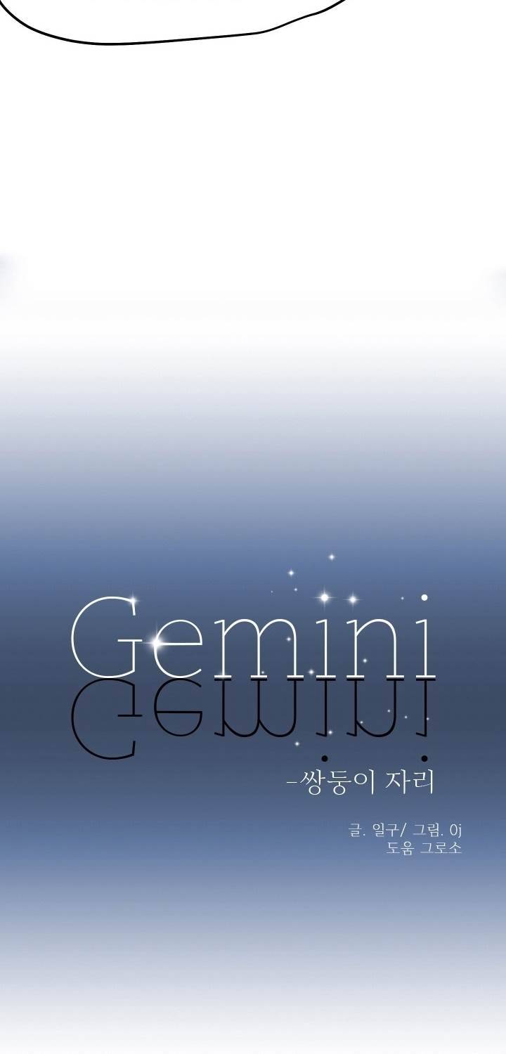 Gemini-쌍둥이 자리 15화 5