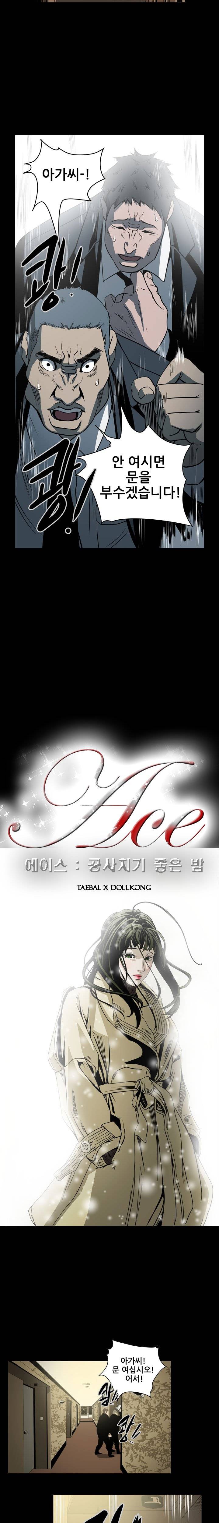 에이스 7화 2
