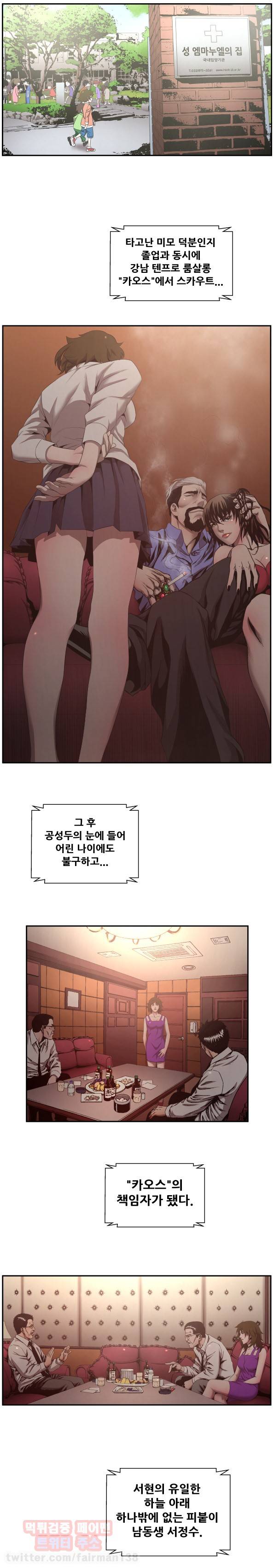 올가미꾼 38화 - 서명 3