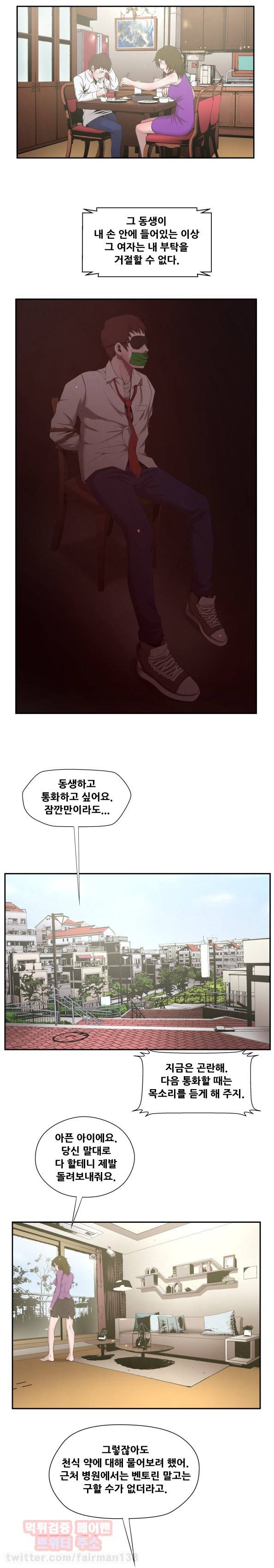 올가미꾼 38화 - 서명 4