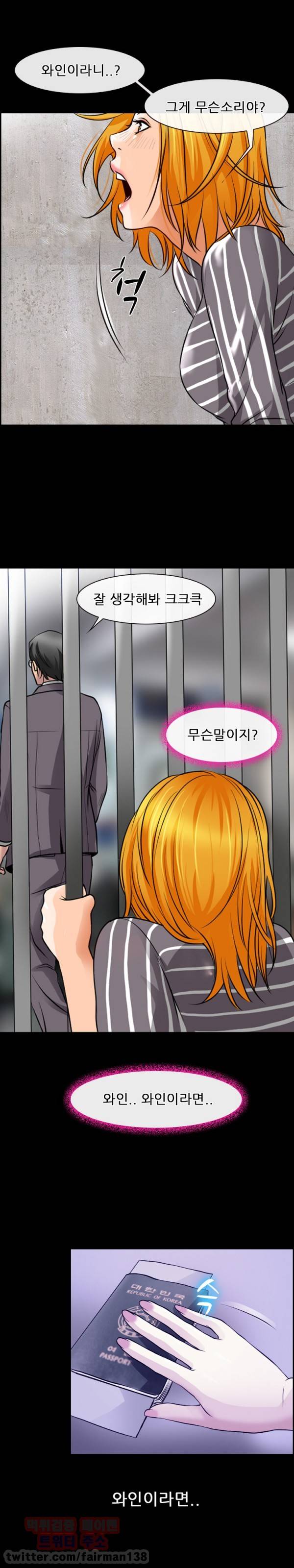 신의 목소리 30화 3
