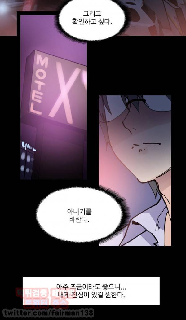 바디체인지 5화 8