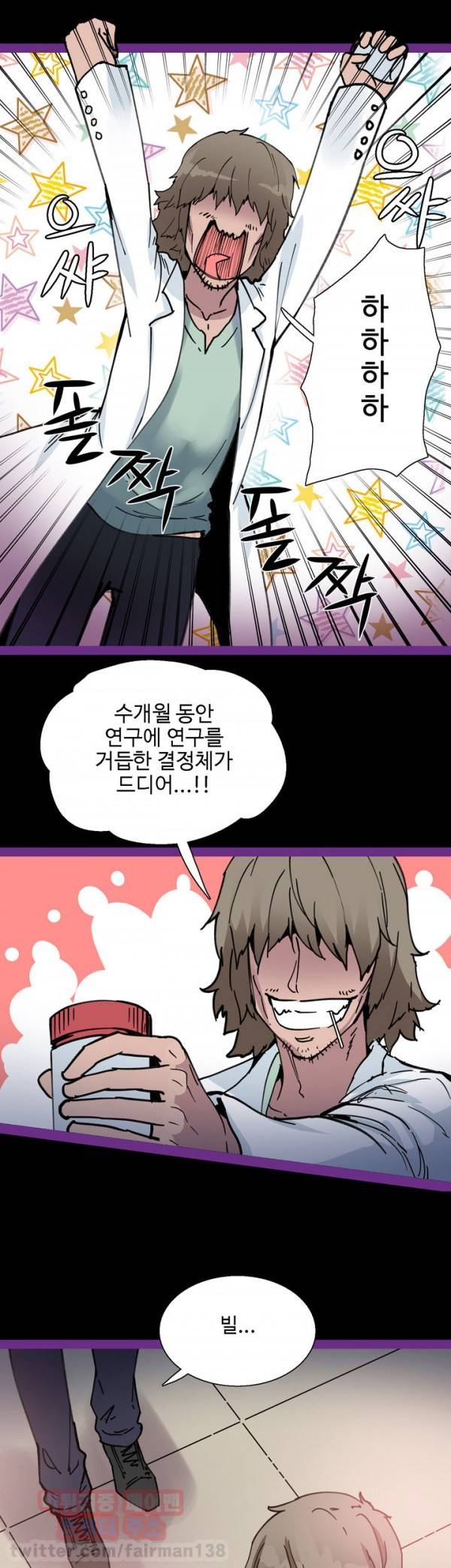 바디체인지 5화 19