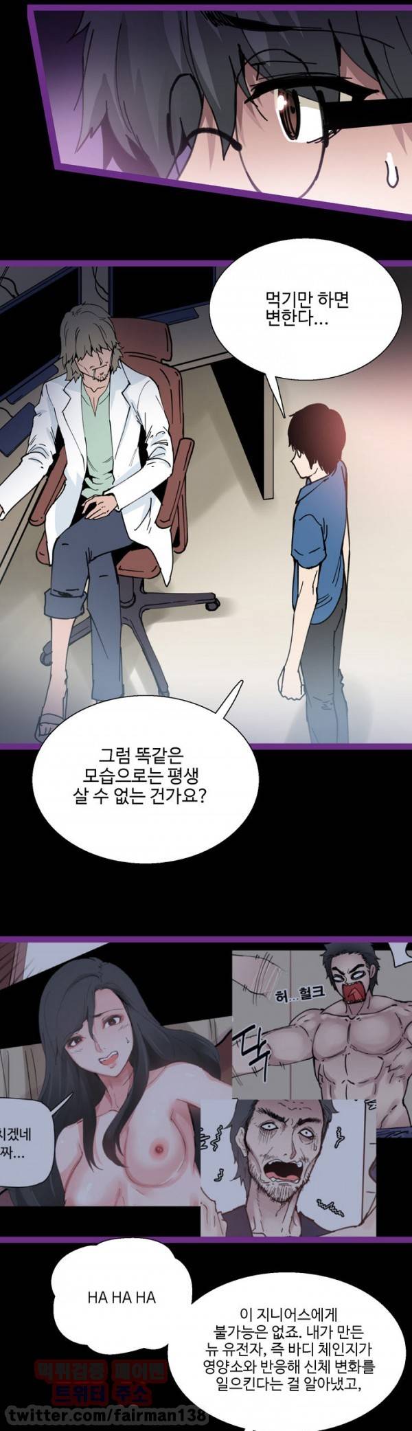 바디체인지 5화 25