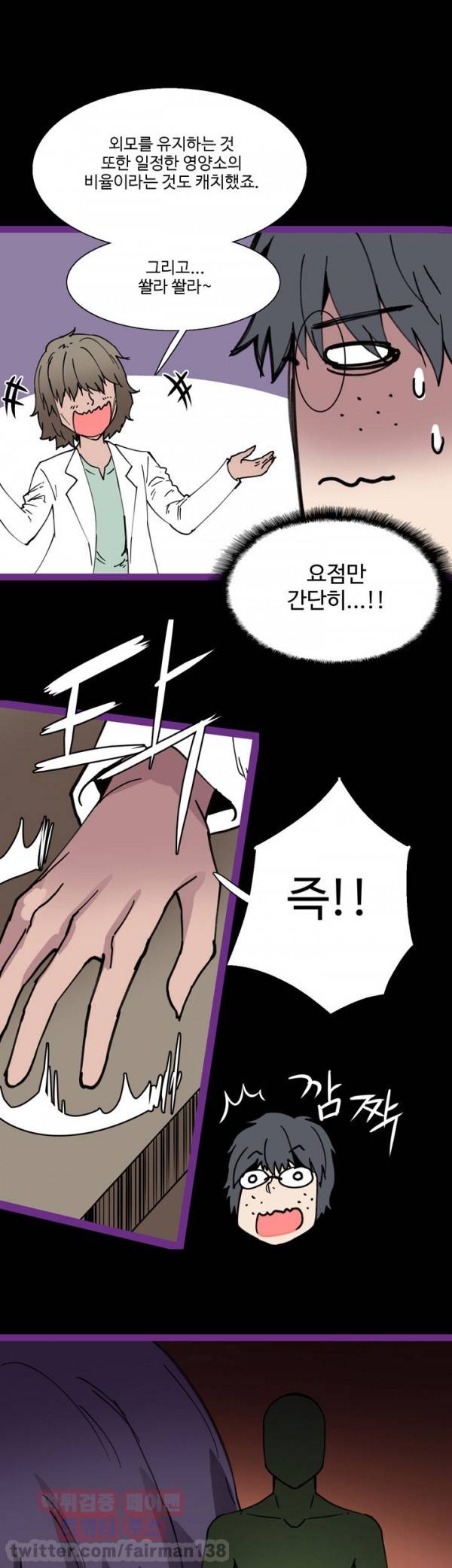 바디체인지 5화 27