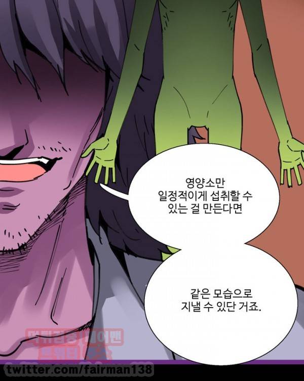 바디체인지 5화 28