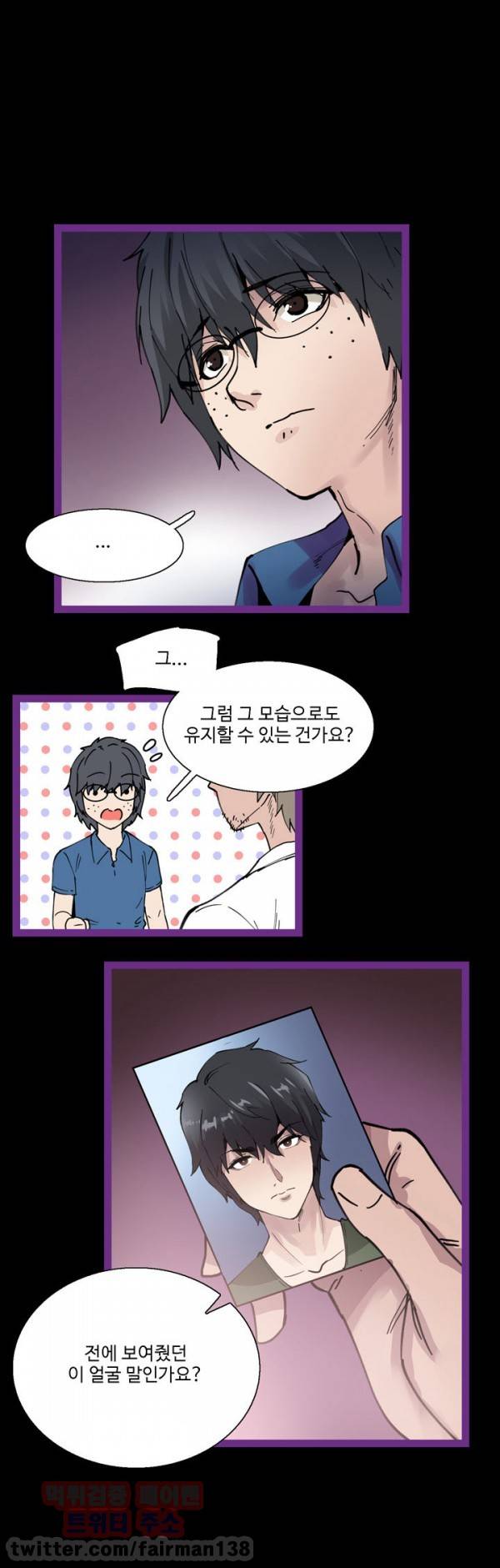 바디체인지 5화 29