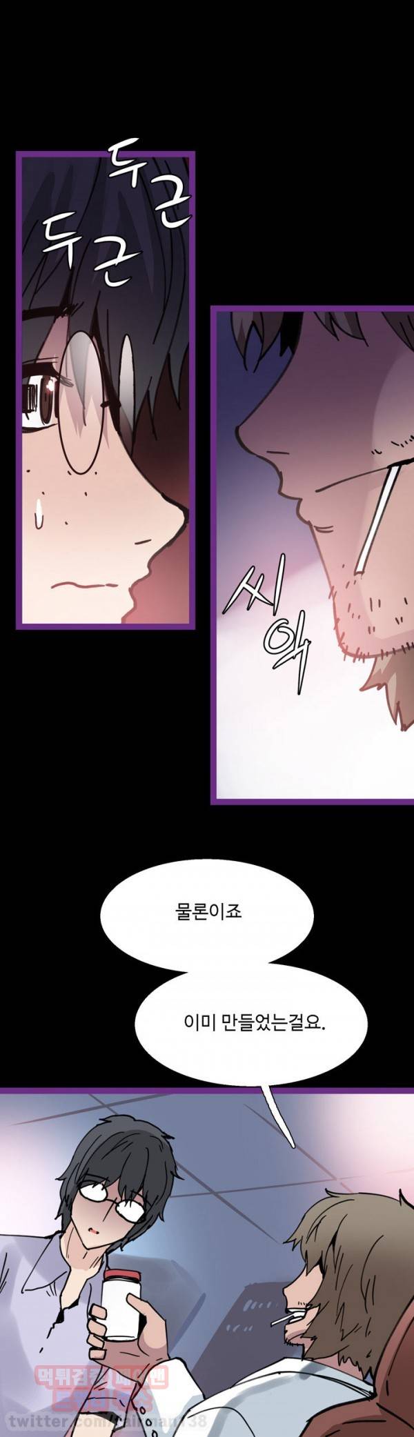 바디체인지 5화 30