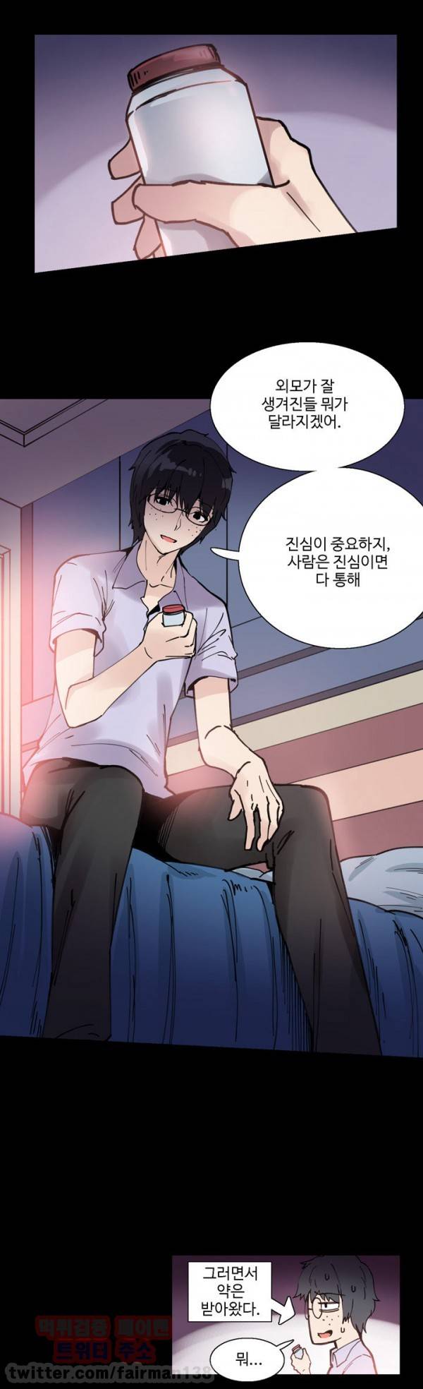 바디체인지 5화 32