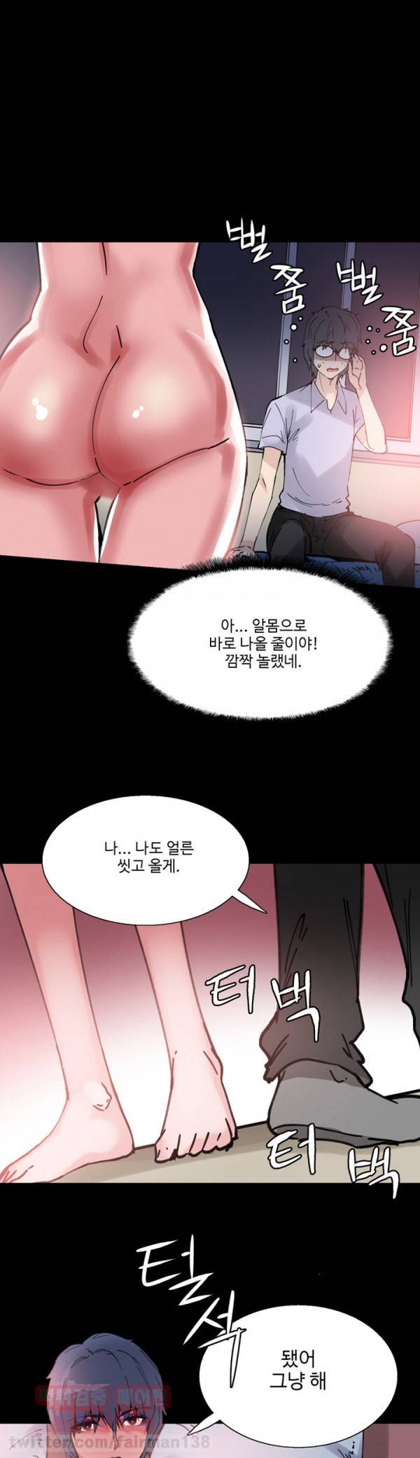 바디체인지 5화 35