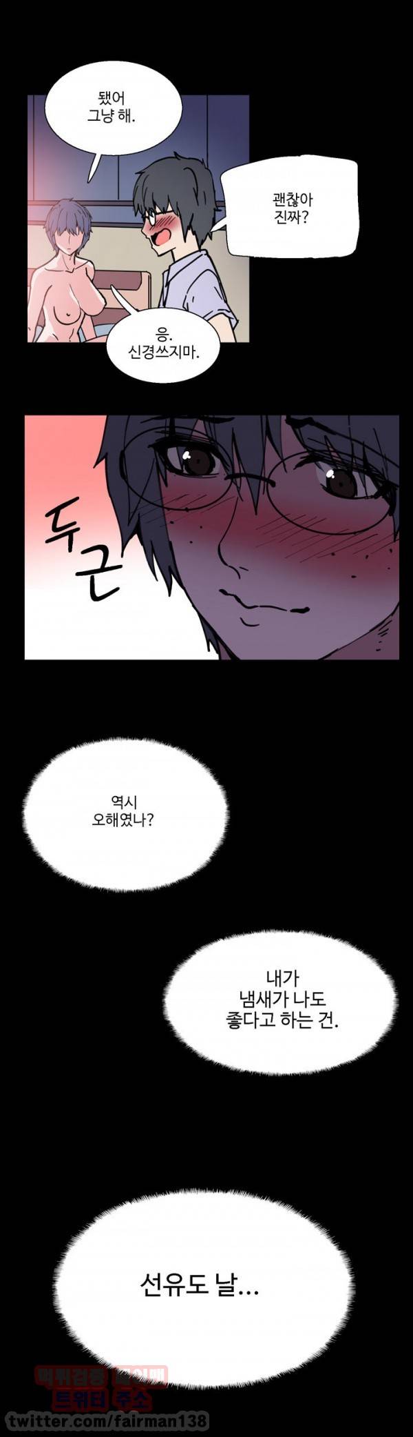 바디체인지 5화 37