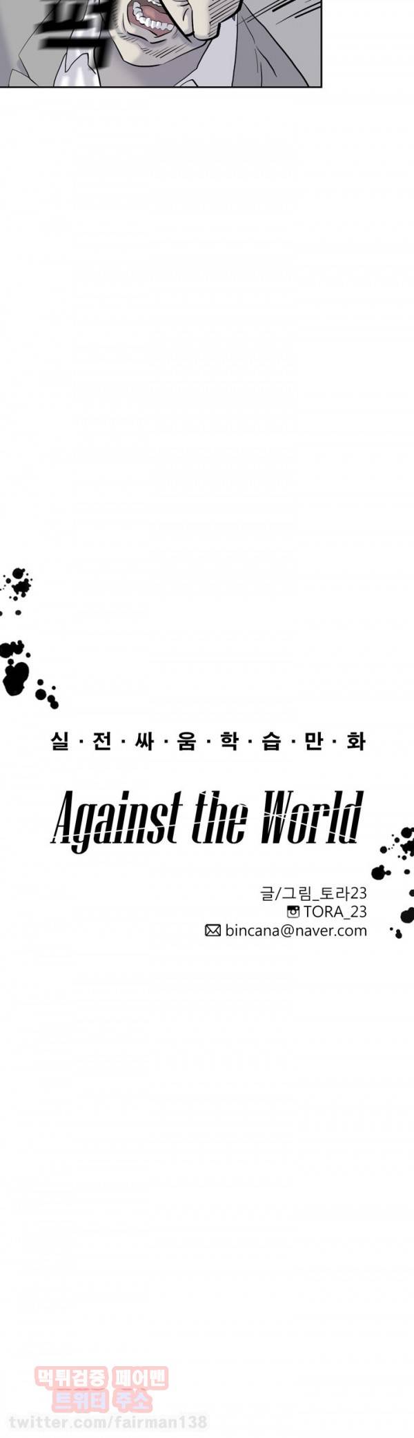 어게인스트 더 월드 8화 4