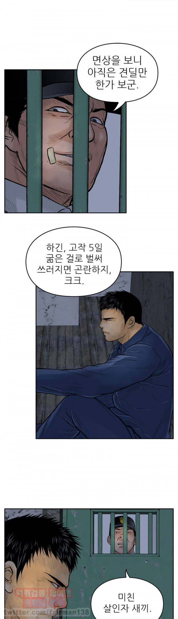 야수 11화 8