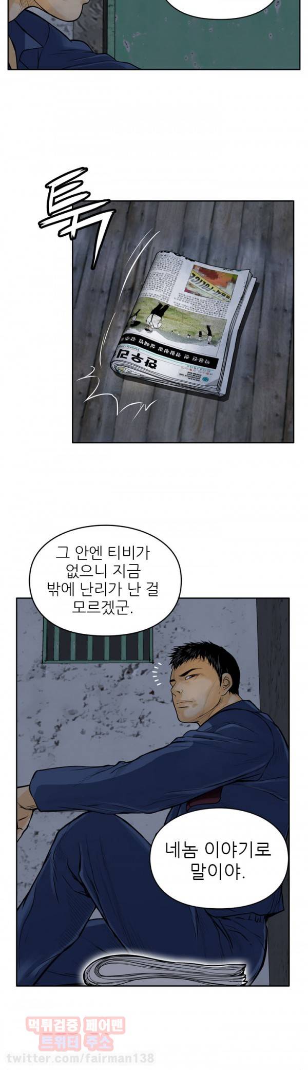 야수 11화 9