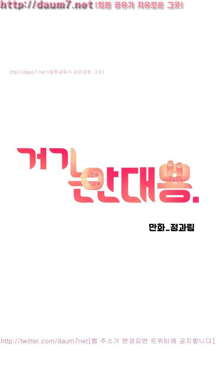 거기는 안대용 9화 2