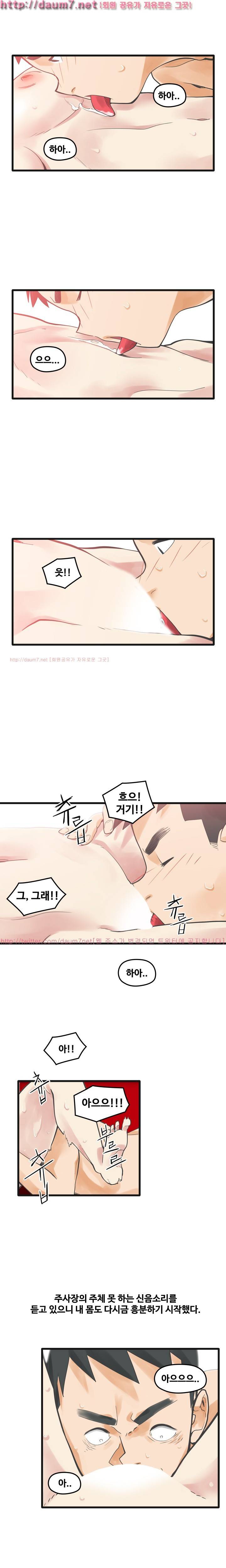 거기는 안대용 9화 6