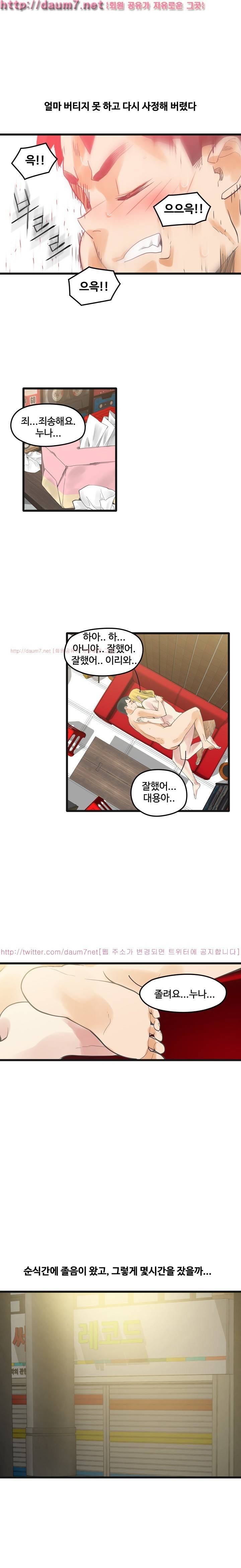 거기는 안대용 9화 9
