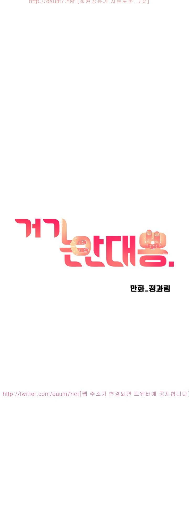 거기는 안대용 19화 4