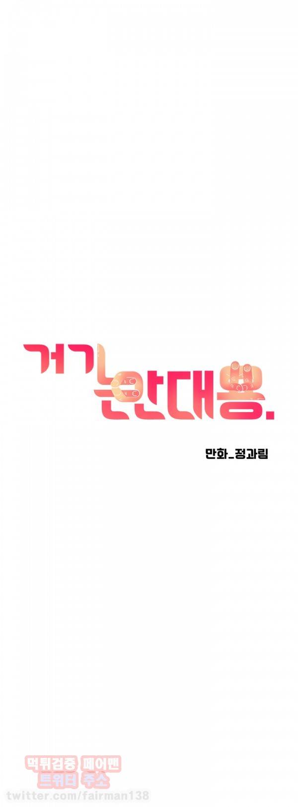 거기는 안대용 39화 1