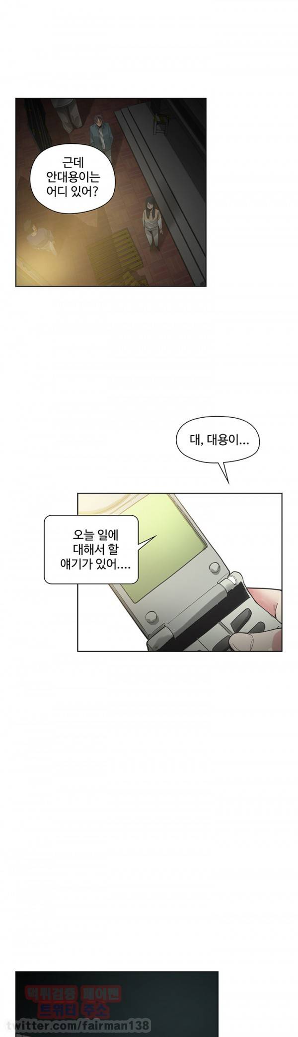 거기는 안대용 49화 3