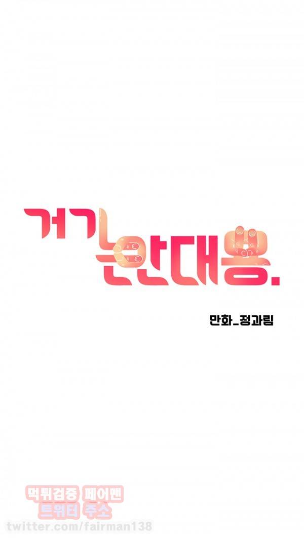 거기는 안대용 49화 15