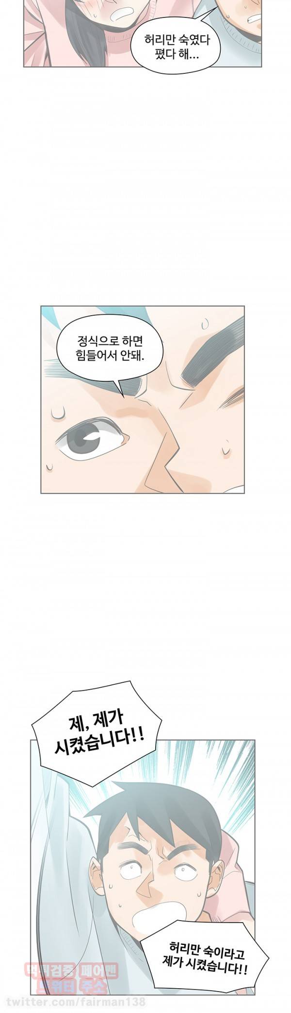거기는 안대용 49화 20