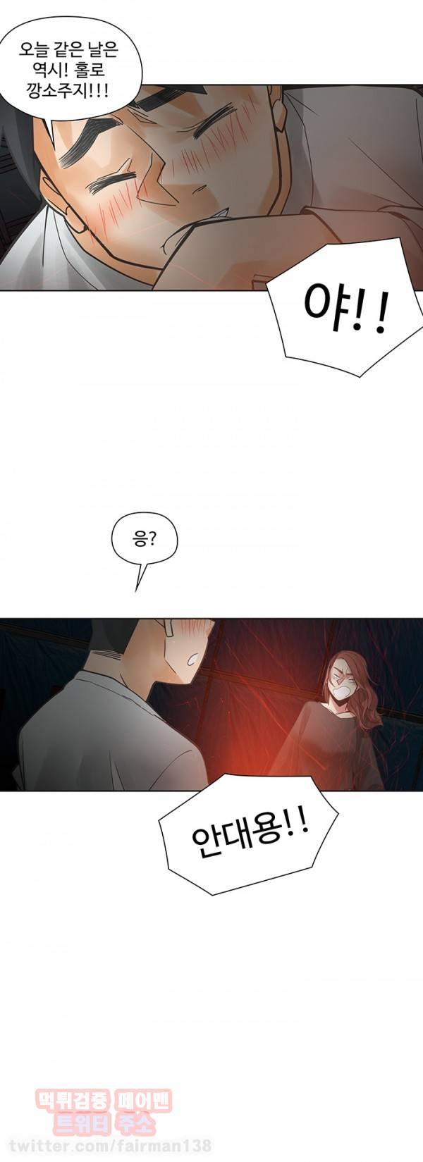 거기는 안대용 49화 26