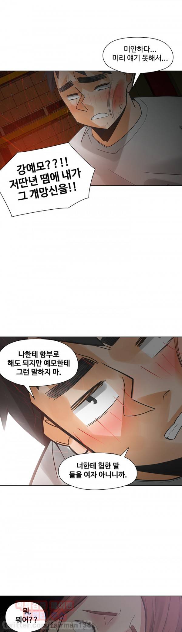 거기는 안대용 49화 29