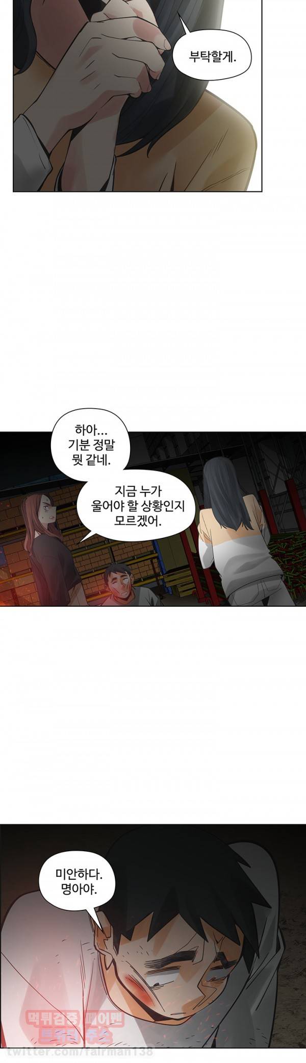 거기는 안대용 49화 36