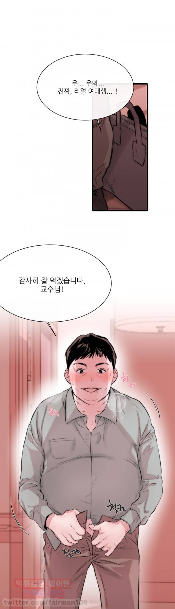 여제자 5화 - 면접 1