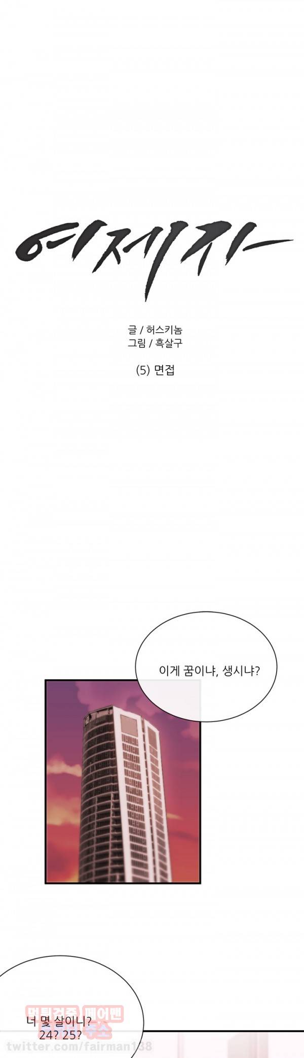 여제자 5화 - 면접 3