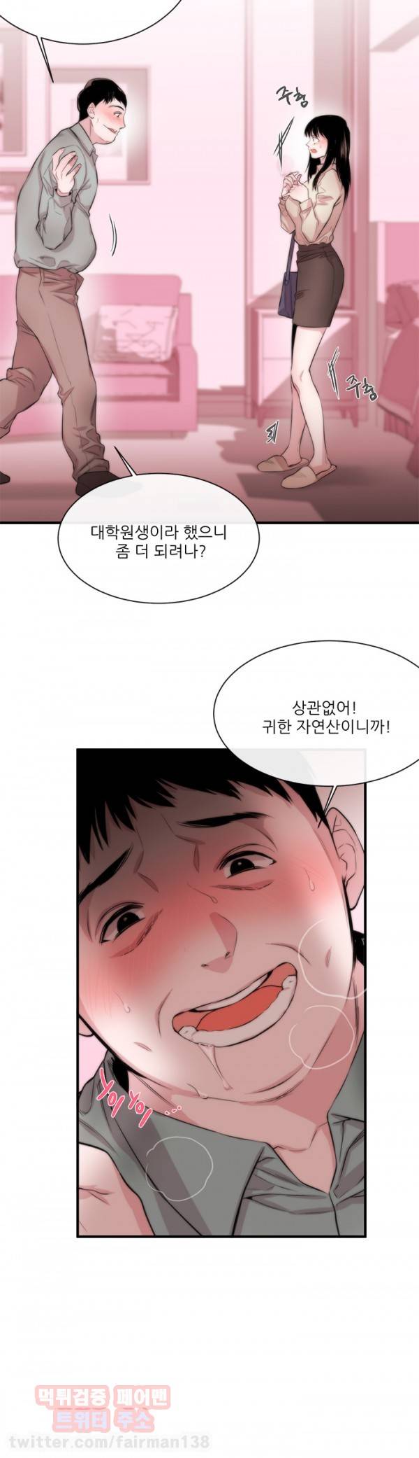 여제자 5화 - 면접 4