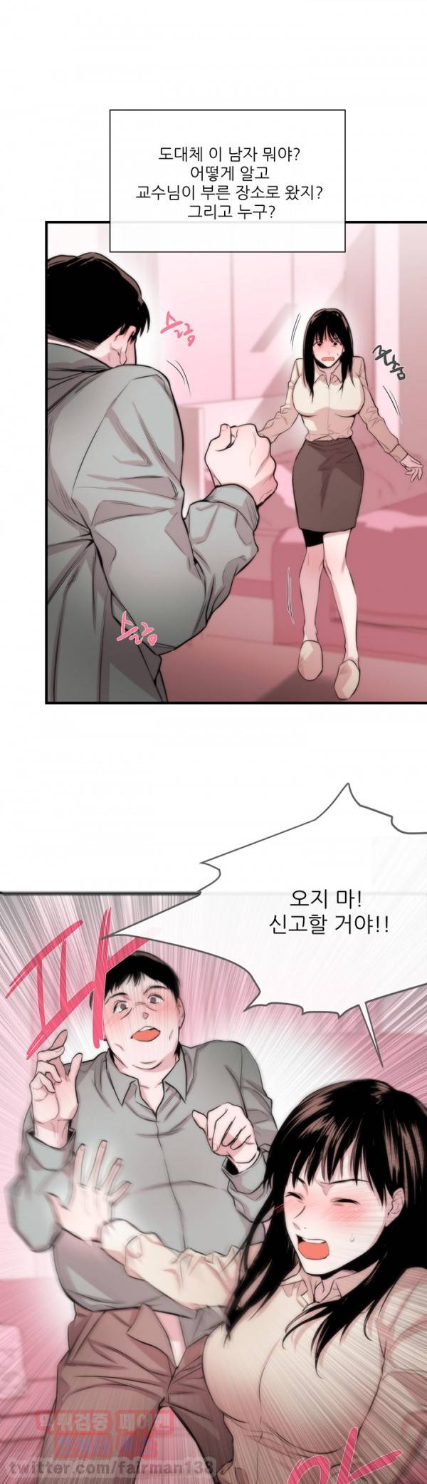 여제자 5화 - 면접 5