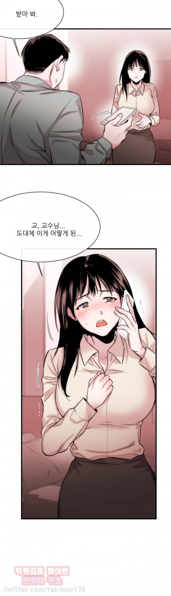 여제자 5화 - 면접 8