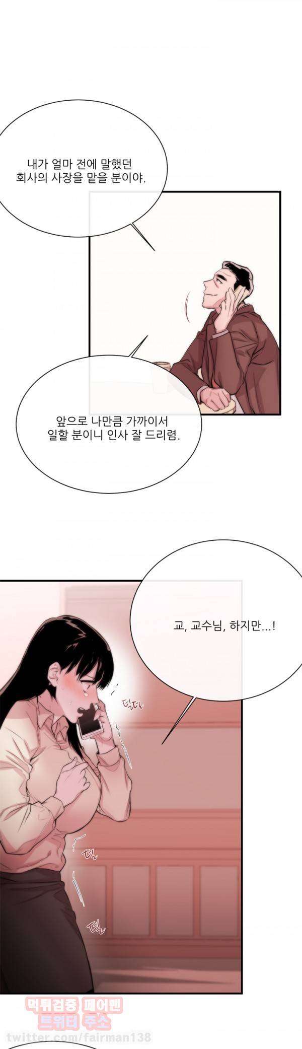 여제자 5화 - 면접 9