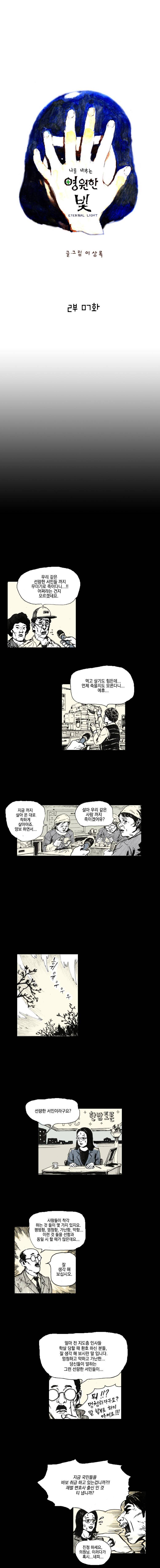 영원한 빛 2부 7화 1