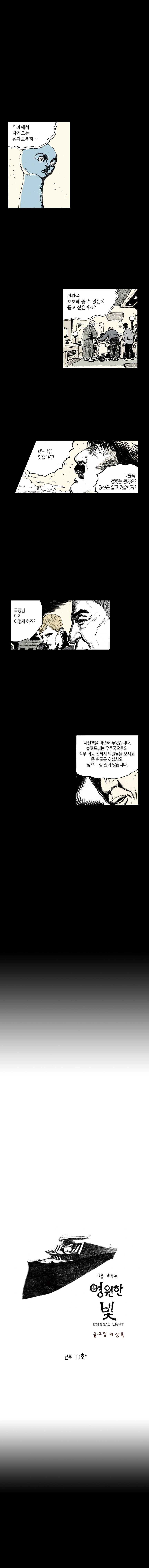 영원한 빛 2부 17화 1